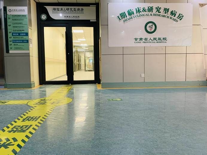 1-研究型病房